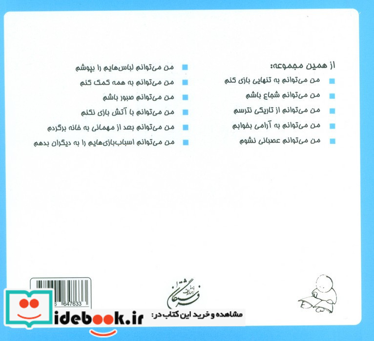من می توانم اشتباه کنم