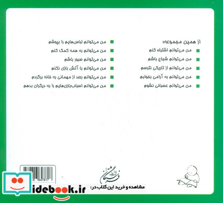 من می توانم به تنهایی بازی کنم