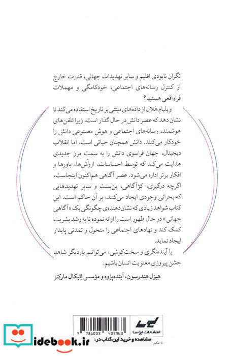 فراسوی دانش