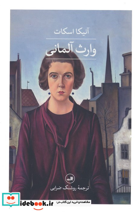 وارث آلمانی 