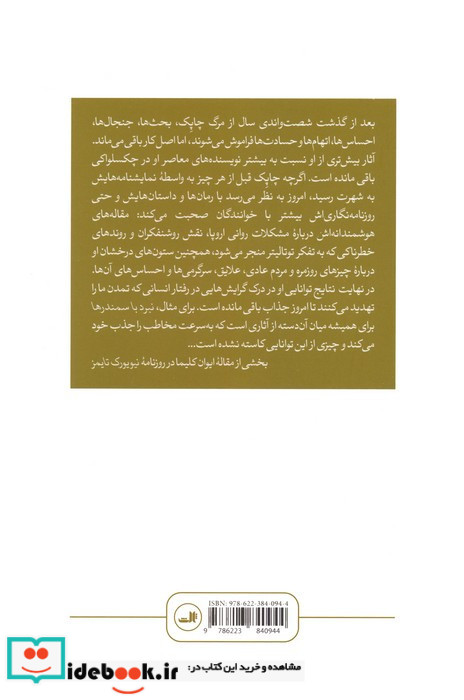 نبرد با سمندرها نشر ثالث