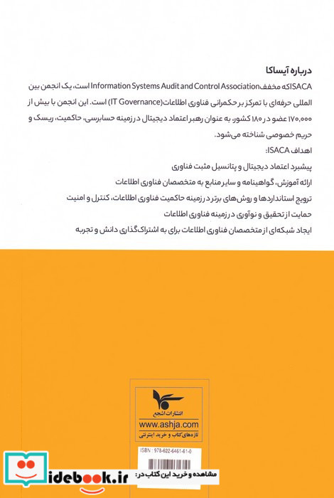 چارچوب ریسک فناوری اطلاعات