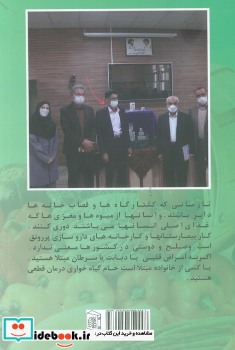 اعجاز خام گیاه خواری