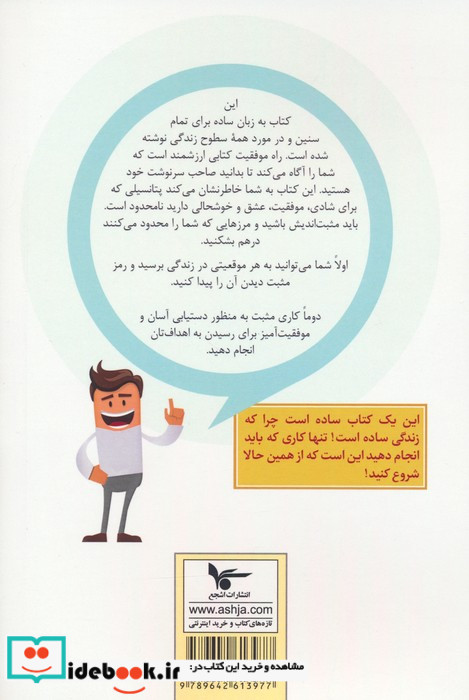 راه موفقیت نشر اشجع
