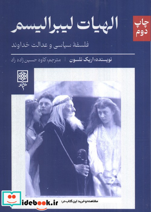 الهیات لیبرالیسم