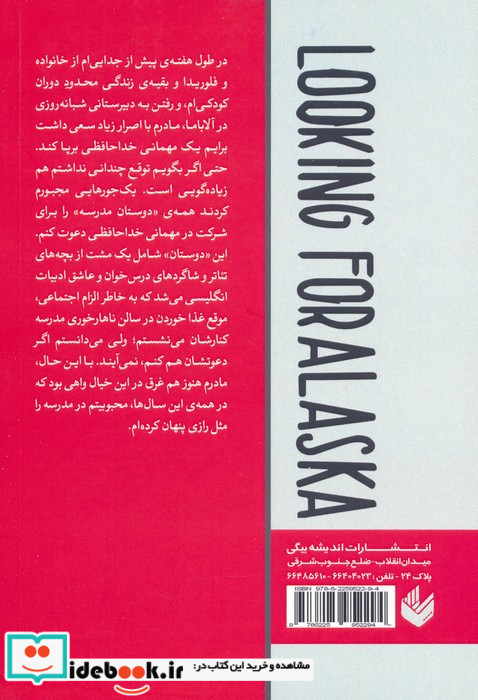 در جستجو آلاسکا
