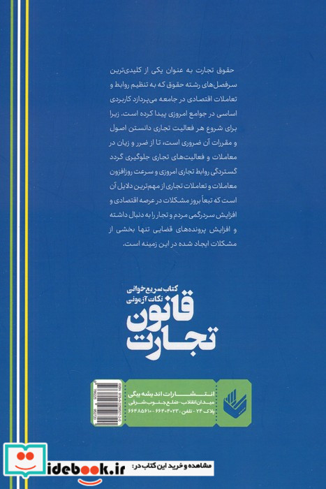 قانون تجارت تاجر و عمل تجارتی اسناد تجارتی ورشکستگی