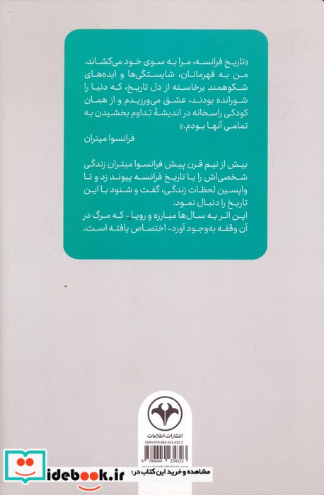 خاطرات فرانسوا میتران