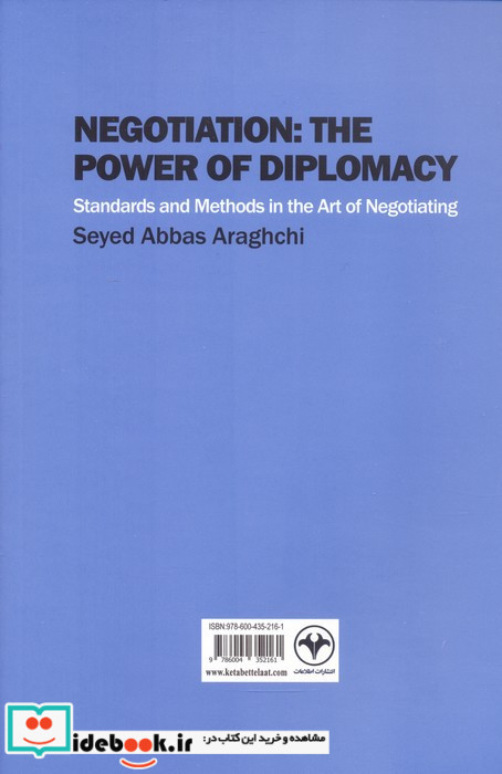 قدرت مذاکره نشر اطلاعات