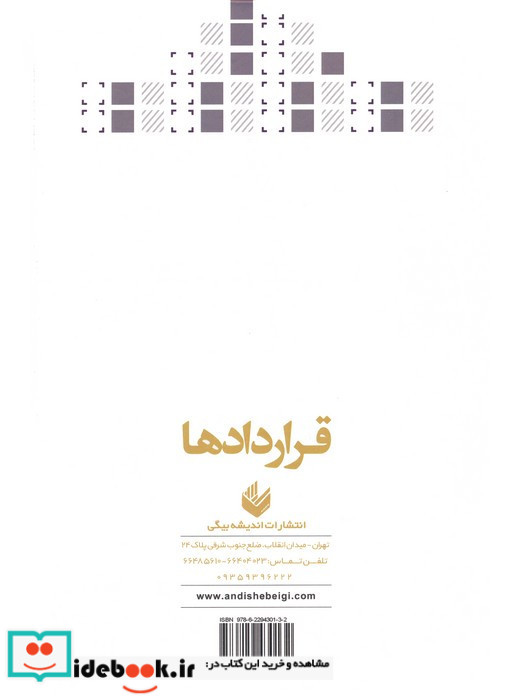 قراردادها