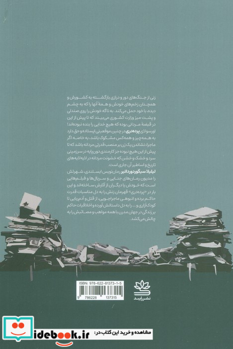 پرده دری 