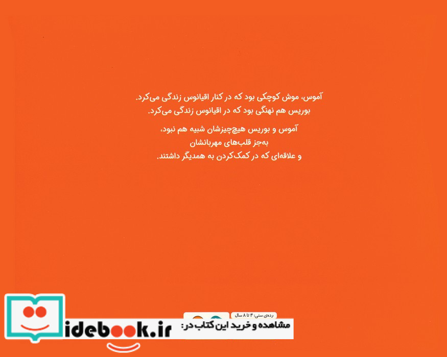 آموس و بوریس