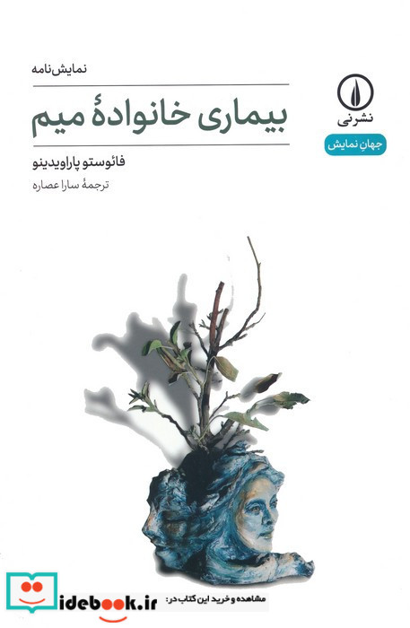 بیماری خانواده میم نشر نی