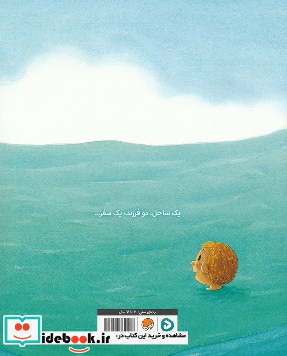 زیر موج ها 