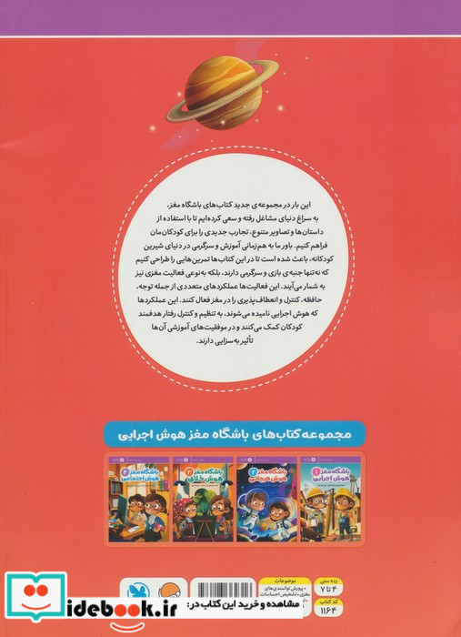 باشگاه مغز 2 هوش هیجانی