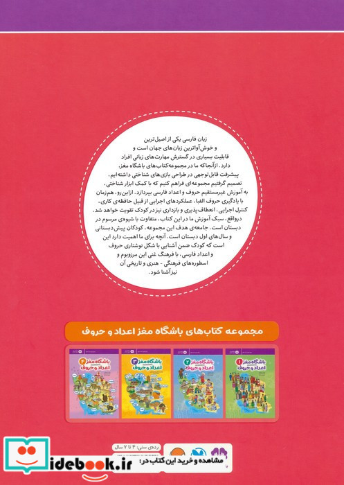 باشگاه مغز 4 اعداد و حروف
