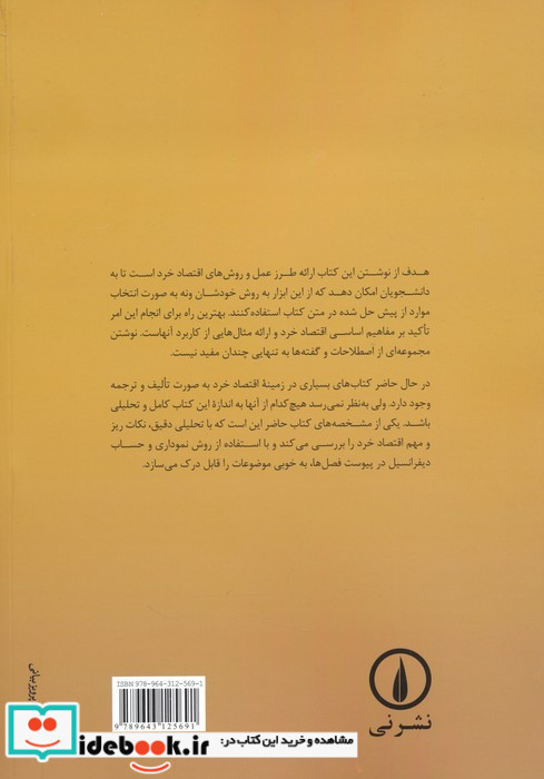 رویکردی جدید به اقتصاد خرد میانه
