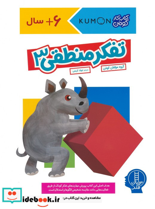 تفکر منطقی 3