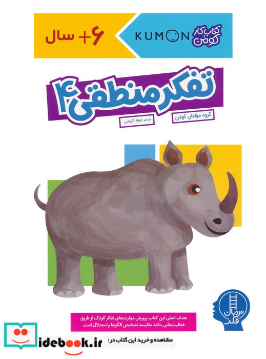 تفکر منطقی4