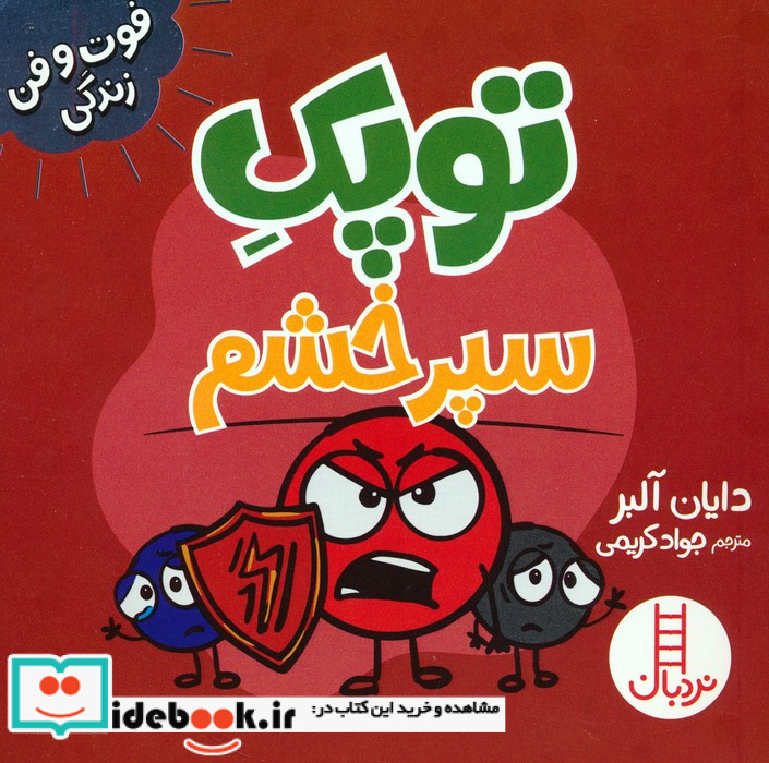 توپک سپر خشم 
