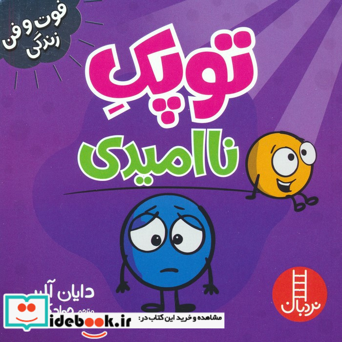 توپک ناامیدی 