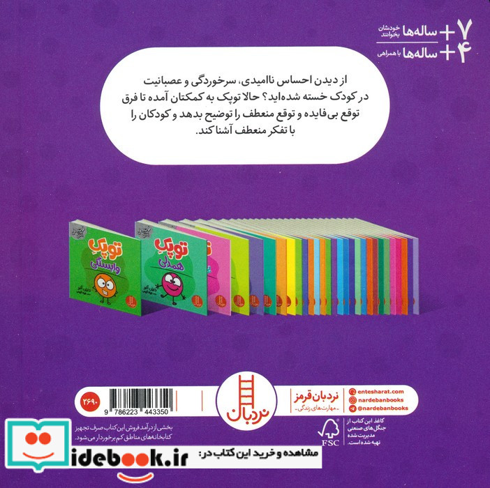 توپک ناامیدی 