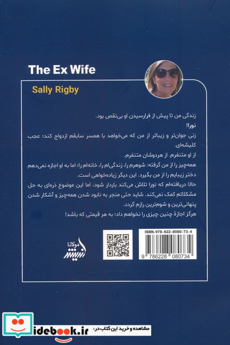 همسر سابق