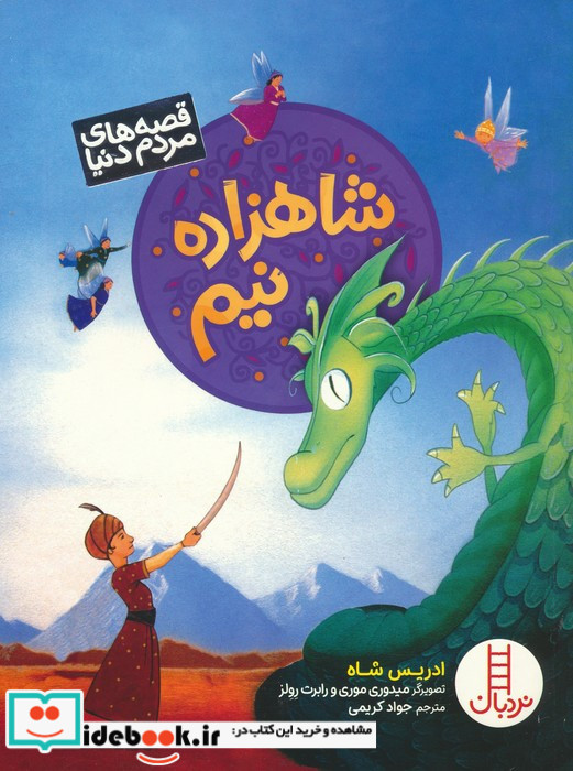 شاهزاده نیم 