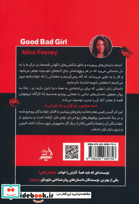دختر خوب بد