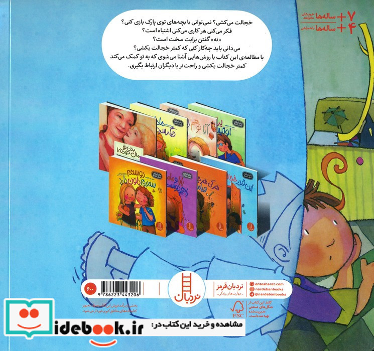 این قدر خجالتی نباش 