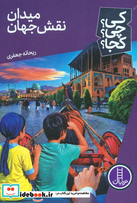 میدان نقش جهان 