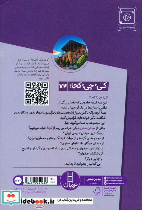 میدان نقش جهان 