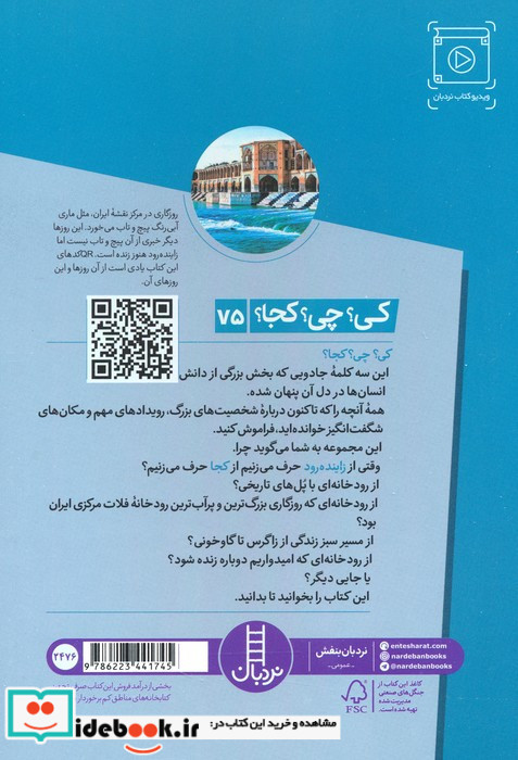 زاینده رود 