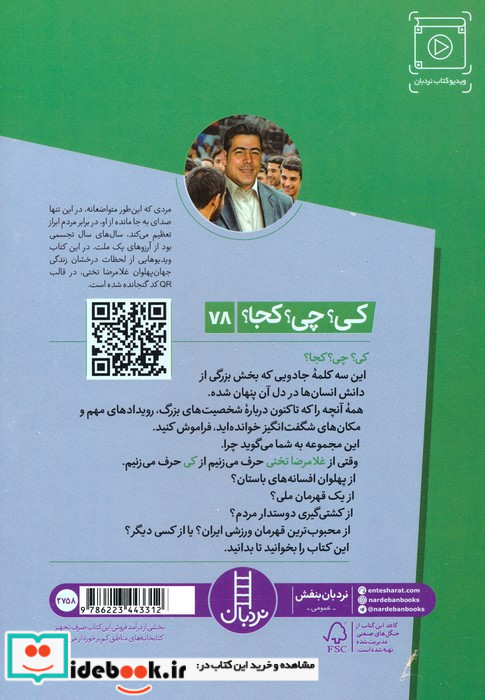 غلامرضا تختی 