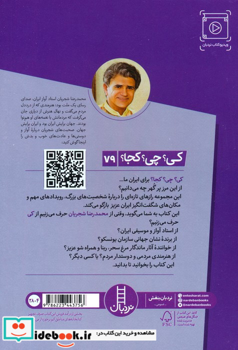 محمدرضا شجریان