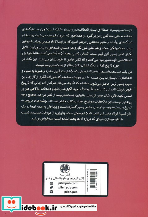 پست مدرنیسم و تاریخ
