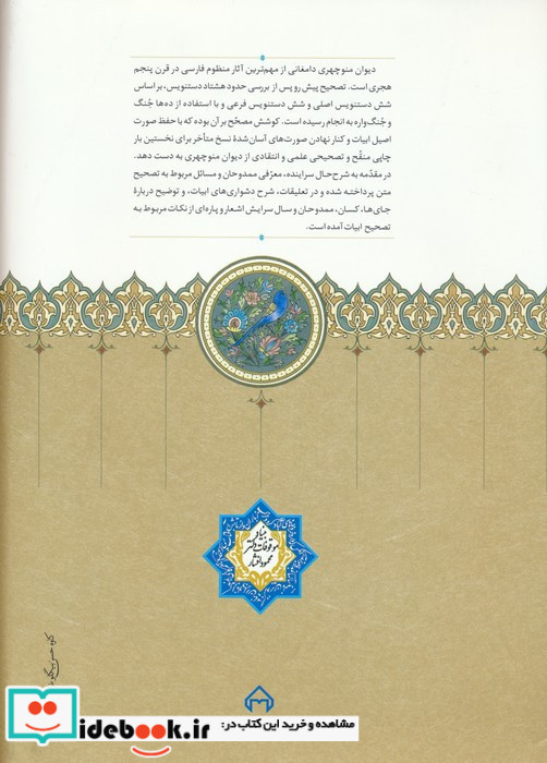 دیوان منوچهر دامغانی نشر سخن