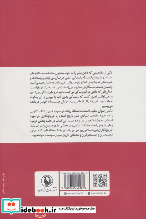 زمان تاریخی
