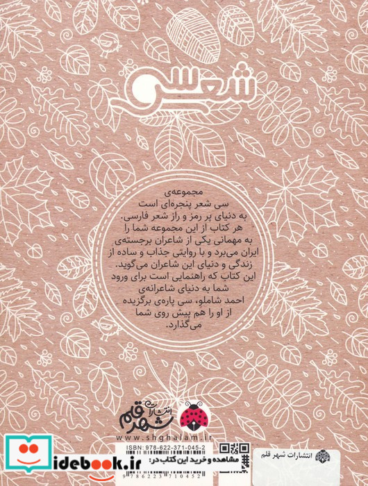 سی شعر نشر شهر قلم
