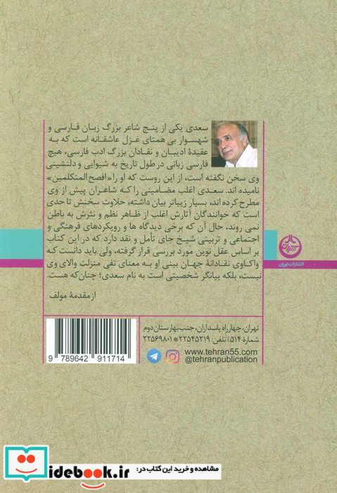 سعدی چنان که هست