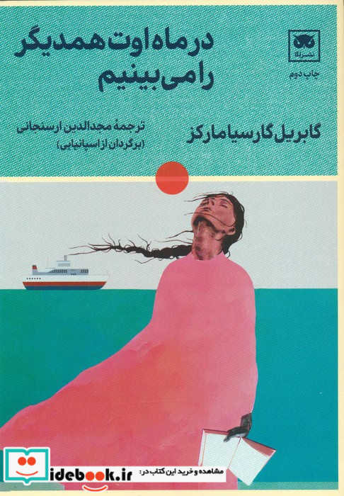 در ماه اوت همدیگر را می بینیم
