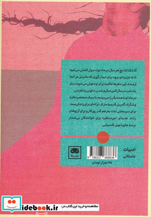 در ماه اوت همدیگر را می بینیم