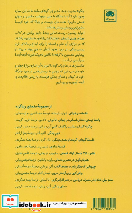 معنای هستی انسان