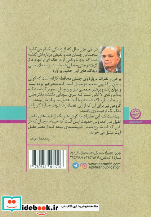 خیام چنان که هست
