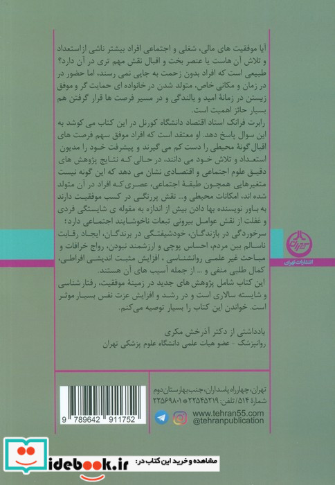 موفقیت و شانس 