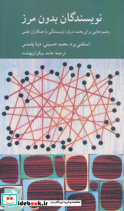 نویسندگان بدون مرز
