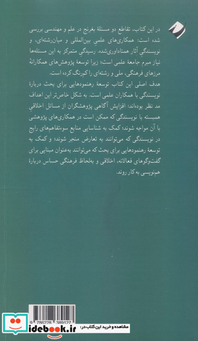 نویسندگان بدون مرز