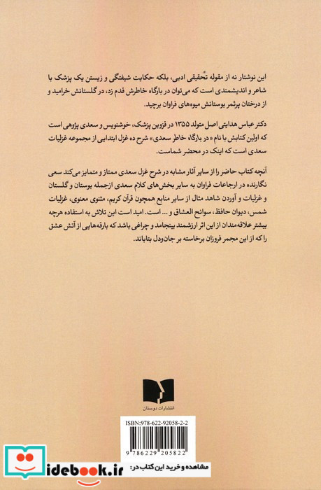 در بارگاه خاطر سعدی 