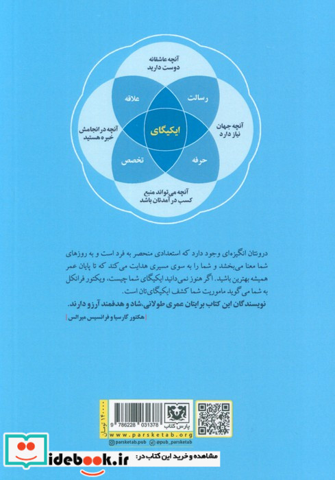 ایکیگای نشر پارس کتاب