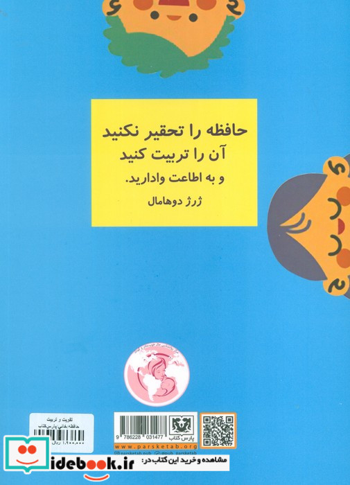تقویت و تربیت حافظه 